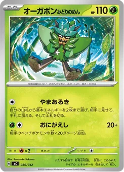Teal Mask Ogerpon — Normal