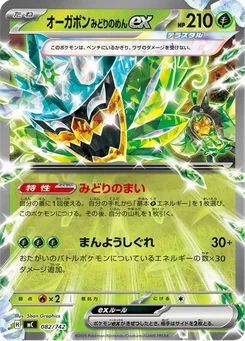 Teal Mask Ogerpon ex — Holofoil