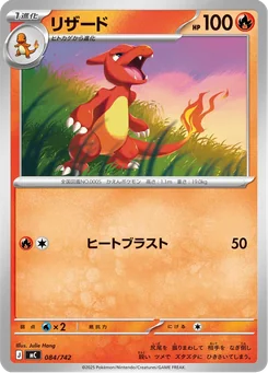 Charmeleon — Normal