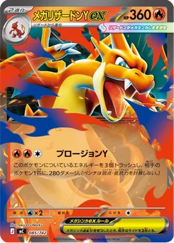 Mega Charizard Y ex — Holofoil