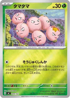 Exeggcute — Normal