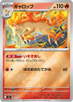 Rapidash — Normal