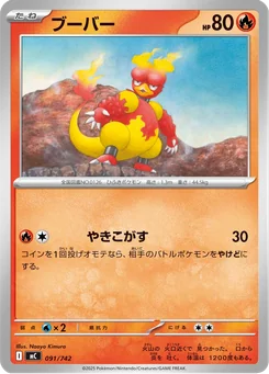 Magmar — Normal