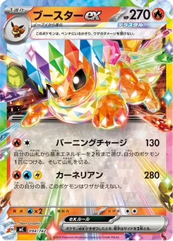 Flareon ex — Holofoil