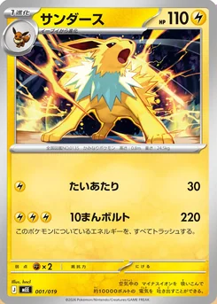 Jolteon — Normal