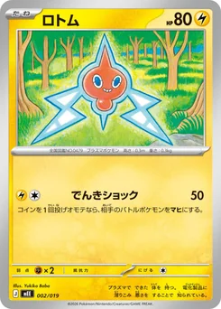 Rotom — Normal