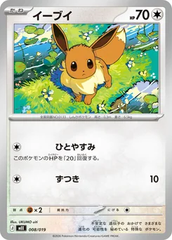 Eevee — Normal