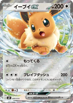 Eevee ex — Holofoil
