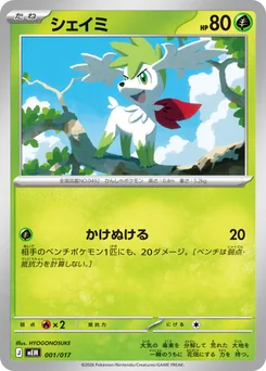 Shaymin — Normal