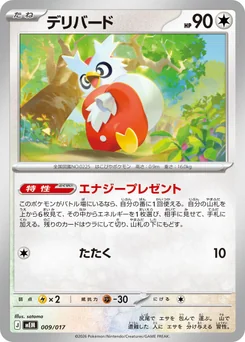 Delibird — Normal