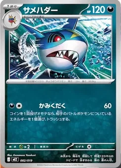 Sharpedo — Normal