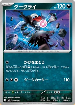 Darkrai — Normal