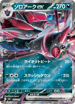Zoroark ex — Holofoil