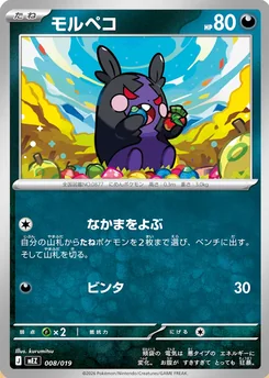 Morpeko — Normal