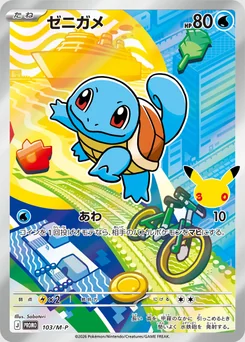 Squirtle — Holofoil
