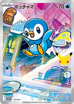 Piplup — Holofoil