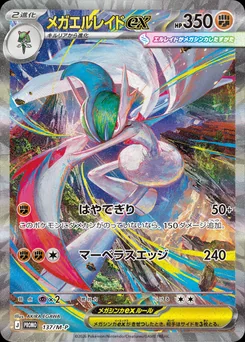 Mega Gallade ex — Holofoil