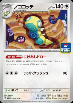 Dudunsparce — Holofoil