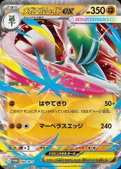 Mega Gallade ex — Holofoil
