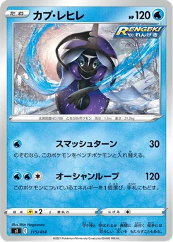 Tapu Fini — Normal