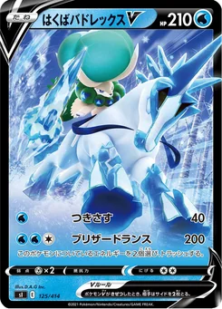 Ice Rider Calyrex V — Holofoil
