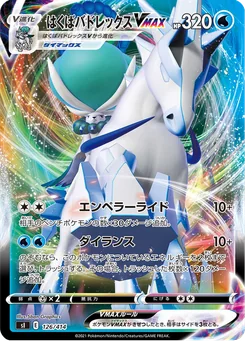 Ice Rider Calyrex VMAX — Holofoil