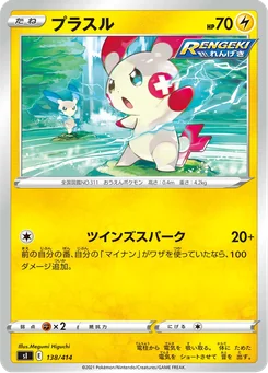 Plusle — Normal