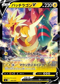 Dracozolt V — Holofoil
