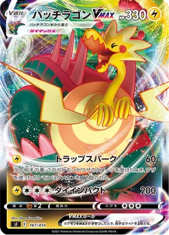 Dracozolt VMAX — Holofoil