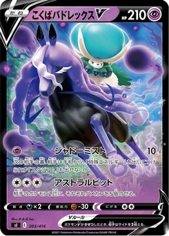 Shadow Rider Calyrex V — Holofoil