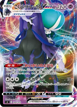 Shadow Rider Calyrex VMAX — Holofoil