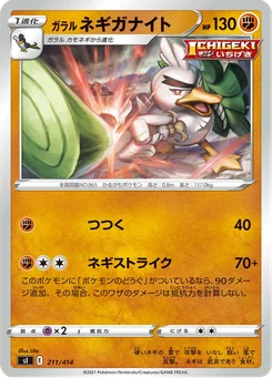 Galarian Sirfetch'd — Normal
