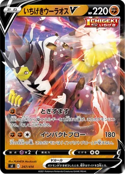 Single Strike Urshifu V — Holofoil