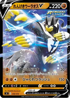 Rapid Strike Urshifu V — Holofoil