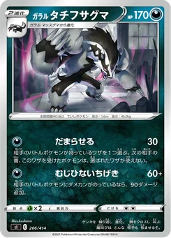 Galarian Obstagoon — Normal