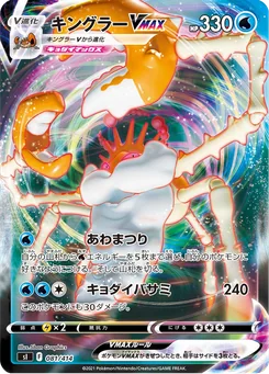 Kingler VMAX — Holofoil