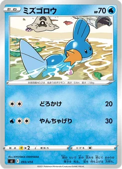 Mudkip — Normal