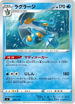 Swampert — Normal