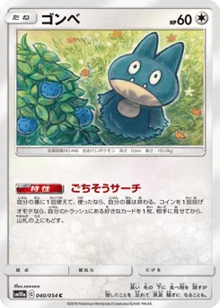Munchlax — Normal