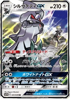Silvally-GX — Holofoil