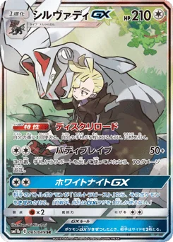 Silvally-GX — Holofoil