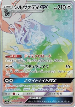 Silvally-GX — Holofoil