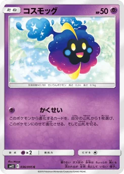 Cosmog — Normal