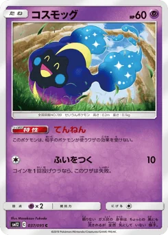 Cosmog — Normal