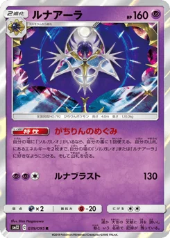 Lunala — Holofoil