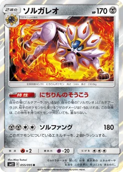 Solgaleo — Holofoil
