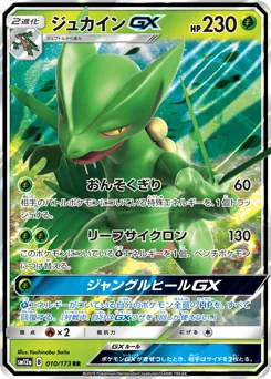 Sceptile-GX — Holofoil