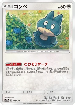 Munchlax — Normal
