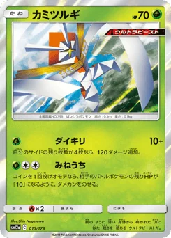 Kartana — Holofoil