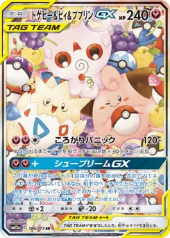 Togepi & Cleffa & Igglybuff-GX — Holofoil